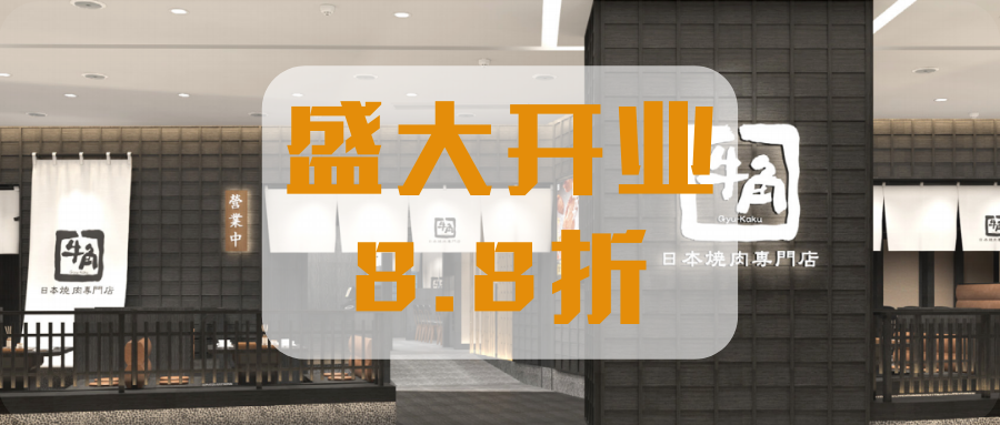 牛角金融街新店开业.png