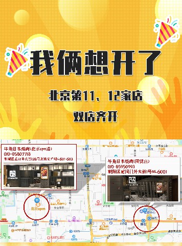 牛角双店开业图_01~1.jpg