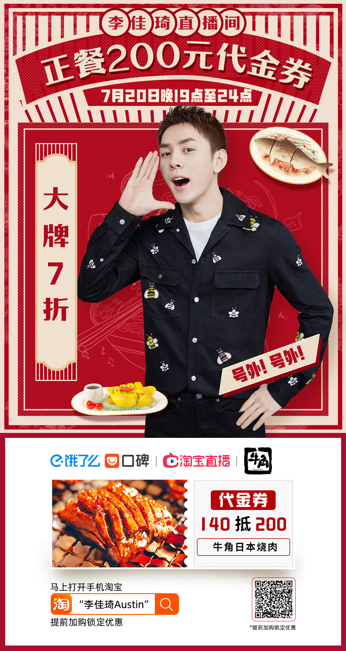 李佳琦-线下物料(3).jpg