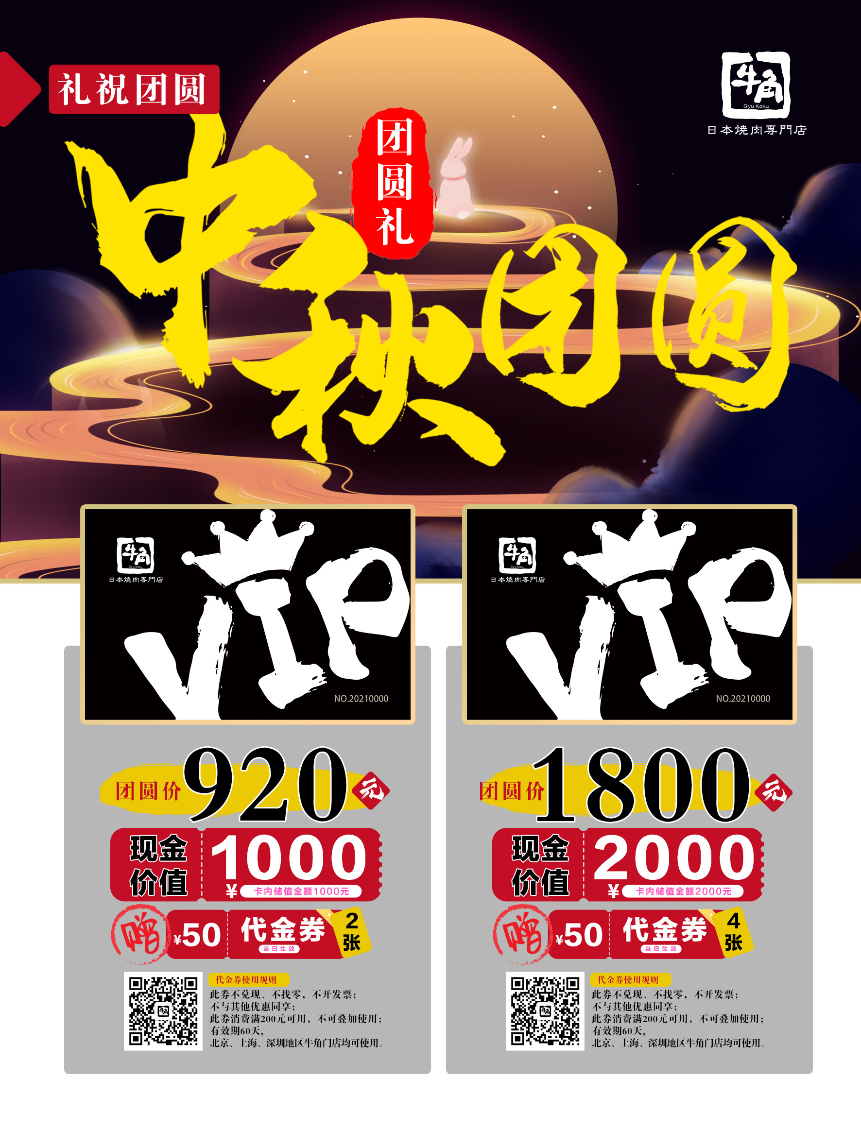2021礼金卡-牛角.jpg